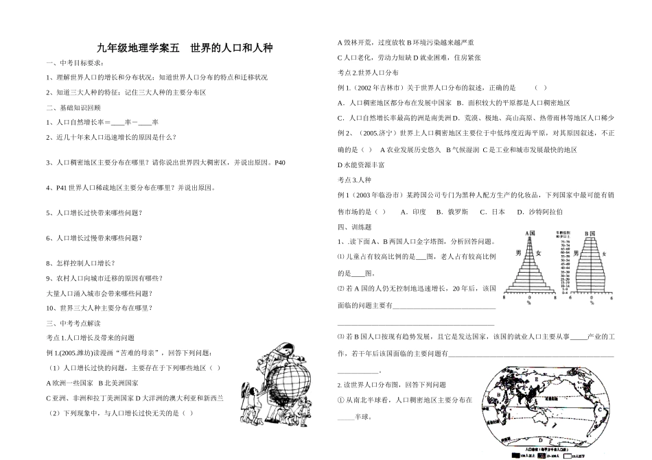 九年级地理学案五    世界的人口和人种_第1页