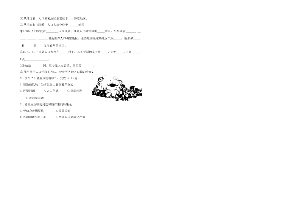 九年级地理学案五    世界的人口和人种_第2页