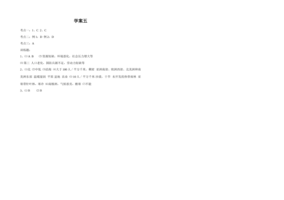 九年级地理学案五    世界的人口和人种_第3页