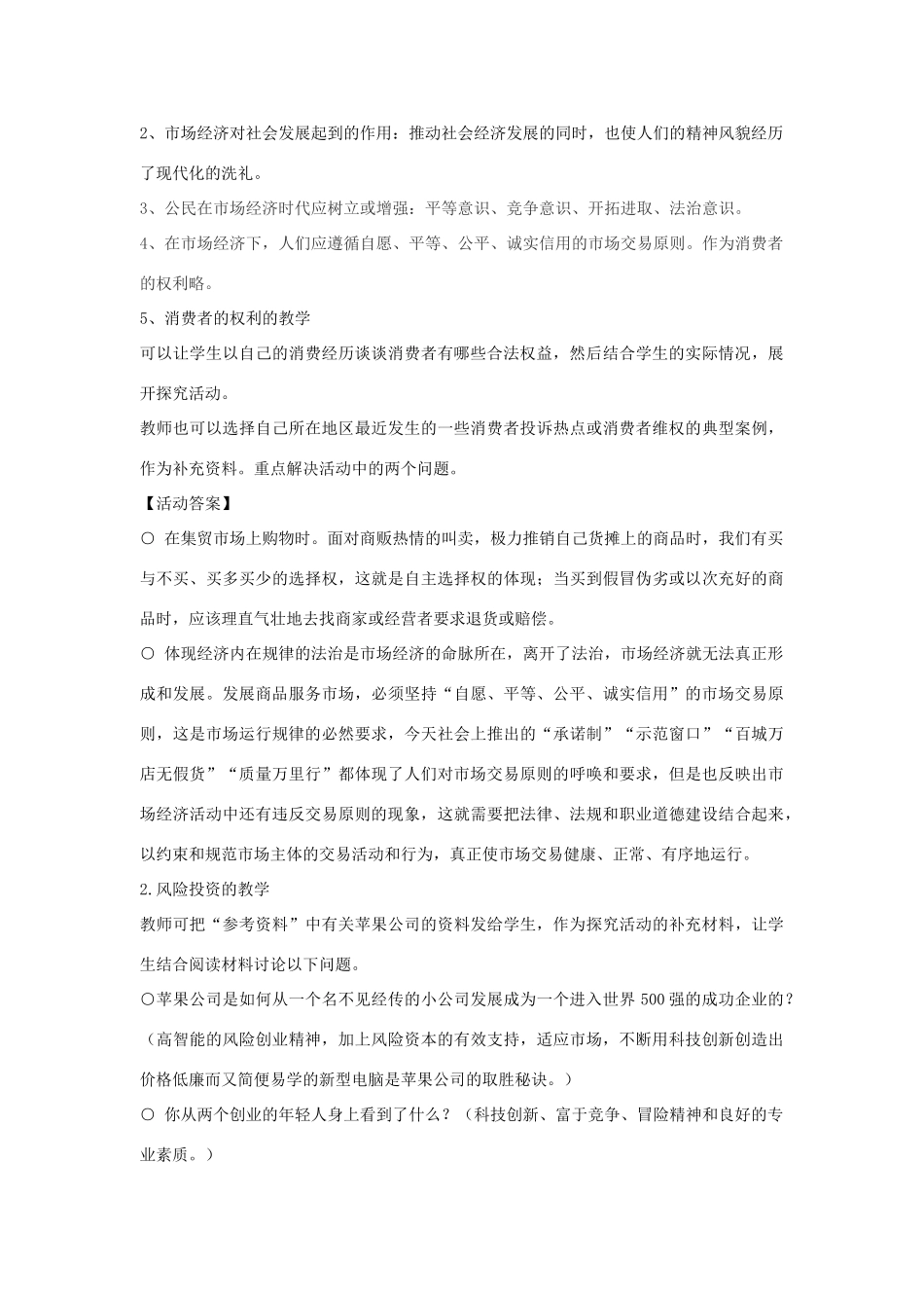 2014届九年级历史与社会全册 4.3.1 精神风貌焕然一新教案 人教版_第2页
