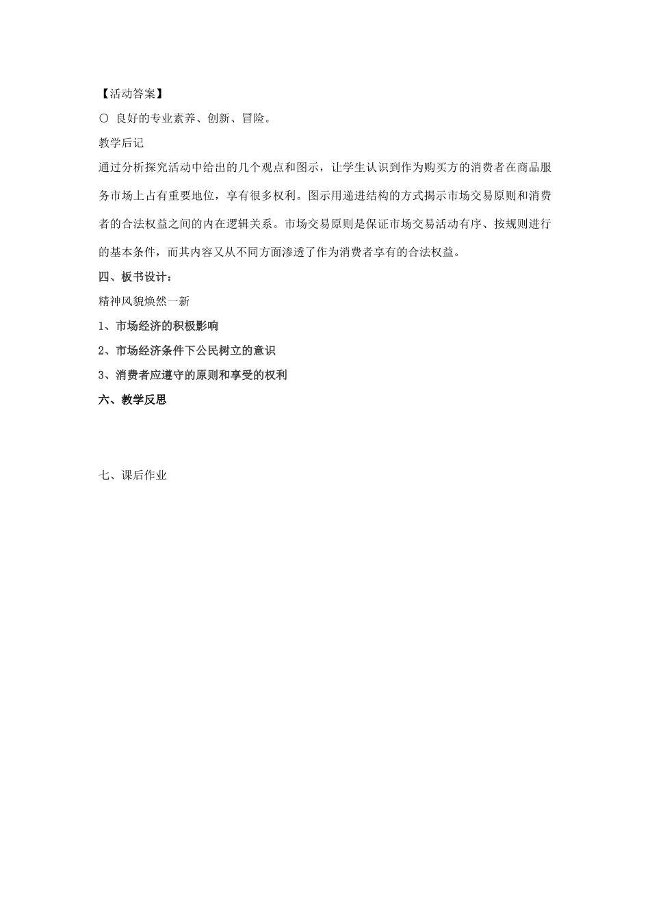 2014届九年级历史与社会全册 4.3.1 精神风貌焕然一新教案 人教版_第3页