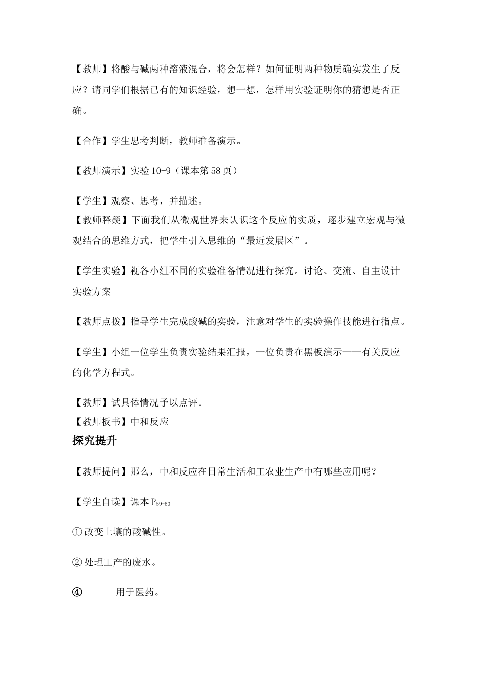 2012中考专题复习 第一课时酸和碱之间会发生什么反应教案_第2页