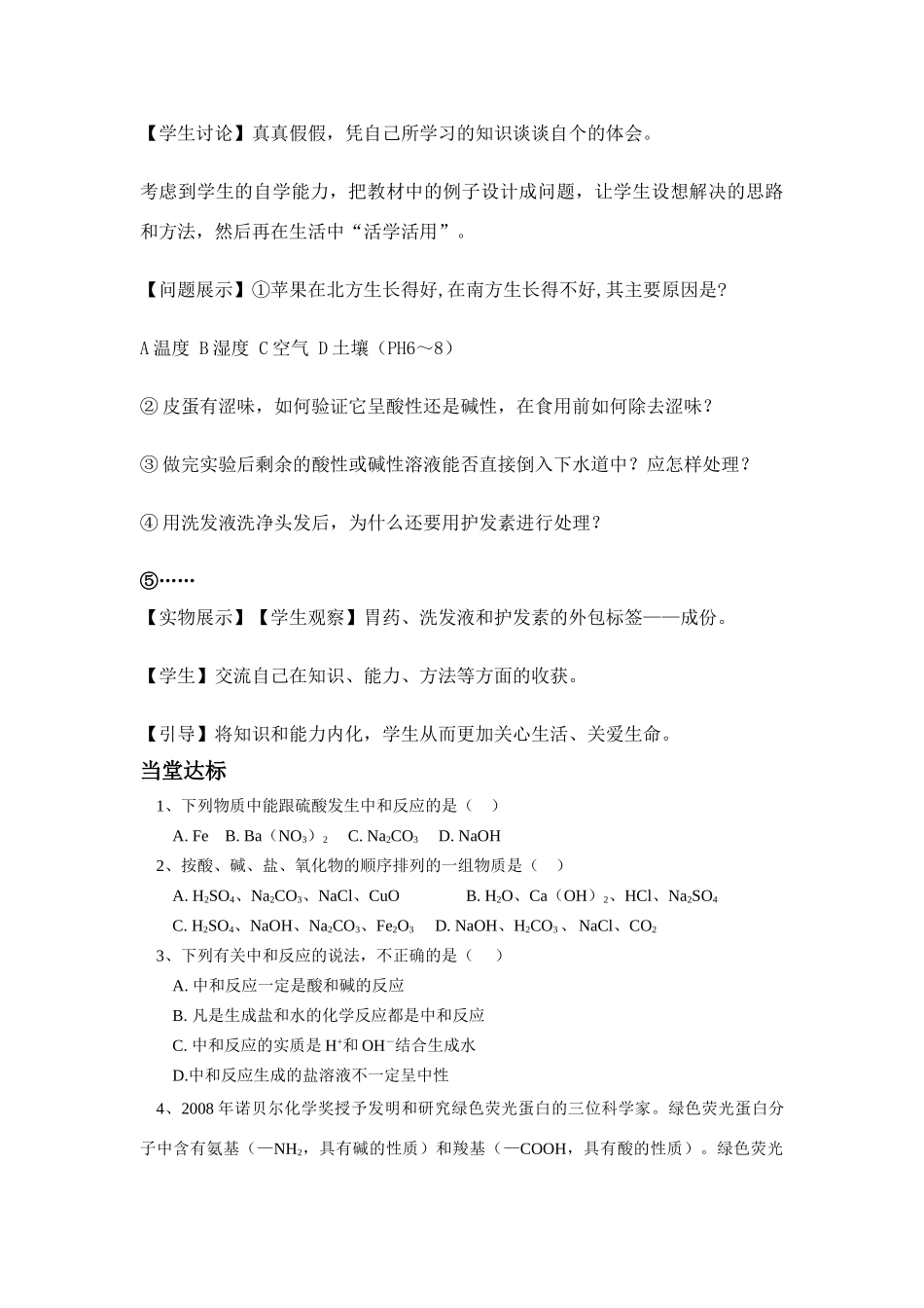 2012中考专题复习 第一课时酸和碱之间会发生什么反应教案_第3页