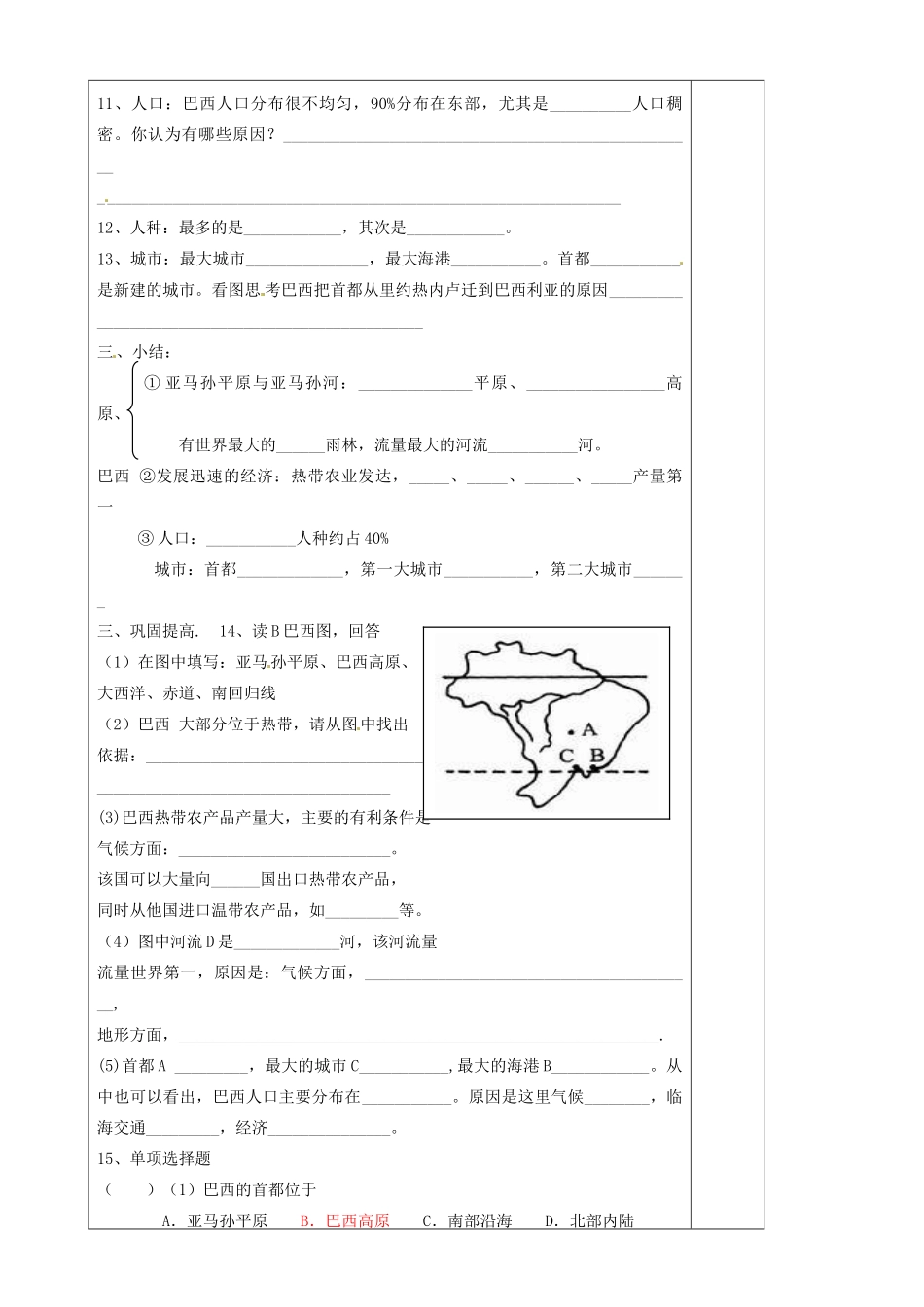 山东省青岛胶南市黄山经济区中心中学七年级地理 第六节《巴西》学案 湘教版_第2页