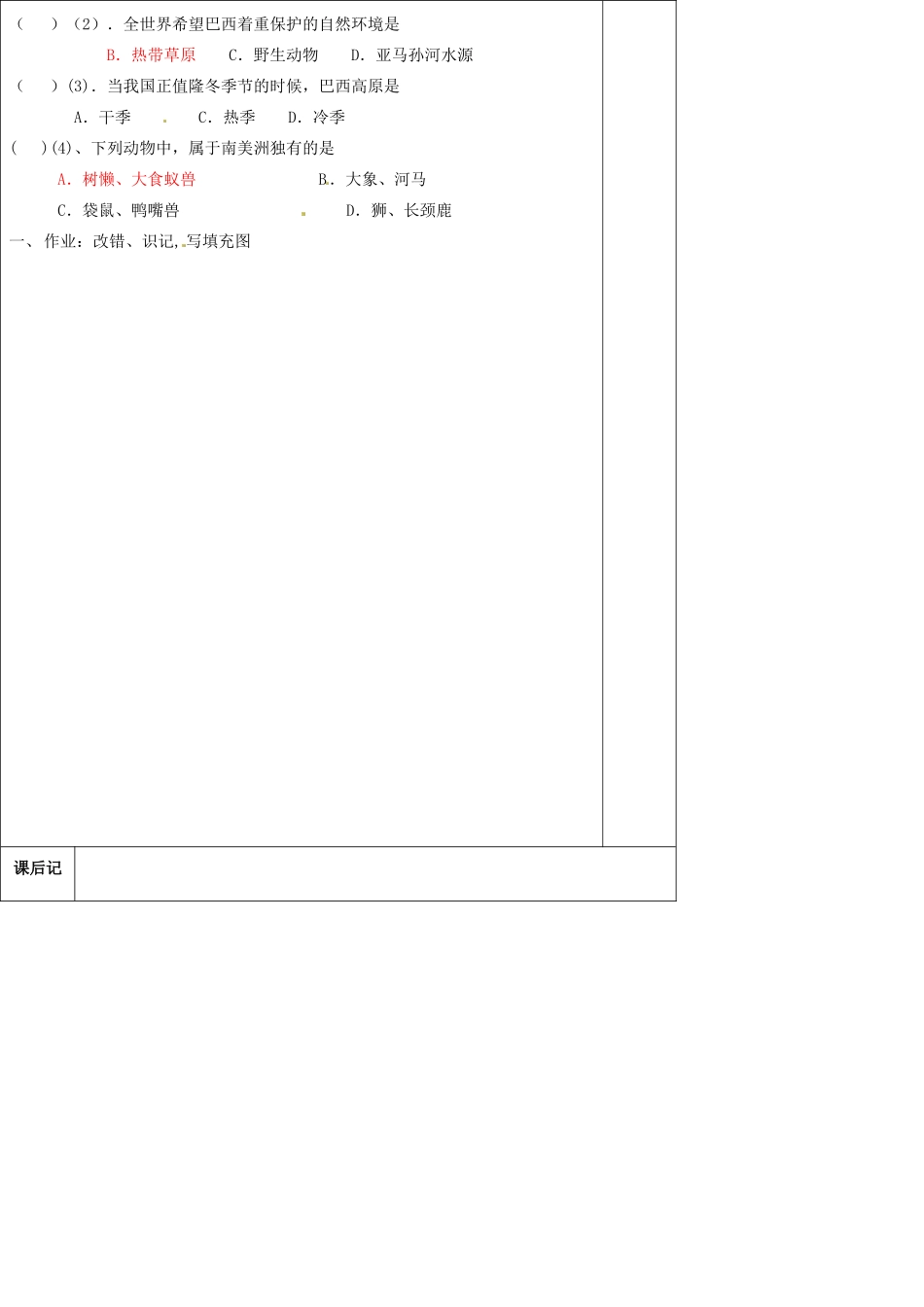 山东省青岛胶南市黄山经济区中心中学七年级地理 第六节《巴西》学案 湘教版_第3页