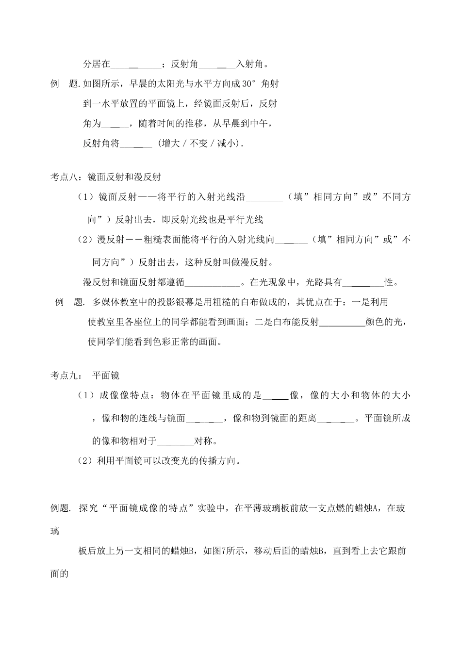 中考物理 第三章 光现象复习学案 （新版）苏科版-（新版）苏科版初中九年级全册物理学案_第3页