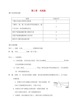 中考物理 第三章 光现象复习学案 （新版）苏科版-（新版）苏科版初中九年级全册物理学案