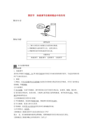 高中生物 第一单元 生物个体的稳态与调节 第三章 动物稳态维持的生理基础 第四节 体液调节在维持稳态中的作用学案 中图版必修3-中图版高一必修3生物学案