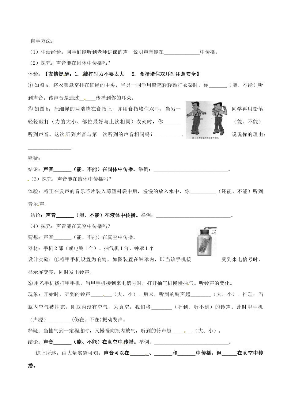 江苏省丹阳市云阳学校八年级物理上册 1.1声音是什么01学案 苏科版_第2页