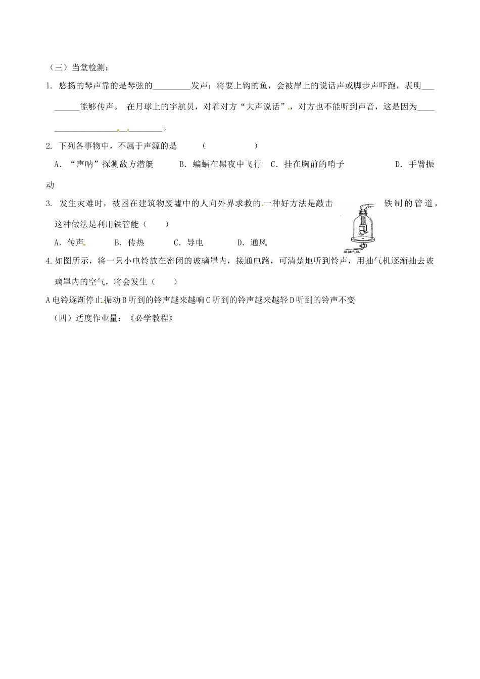 江苏省丹阳市云阳学校八年级物理上册 1.1声音是什么01学案 苏科版_第3页