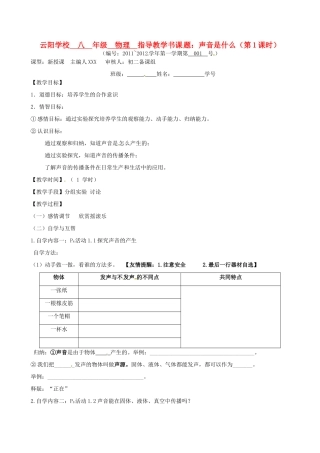 江苏省丹阳市云阳学校八年级物理上册 1.1声音是什么01学案 苏科版