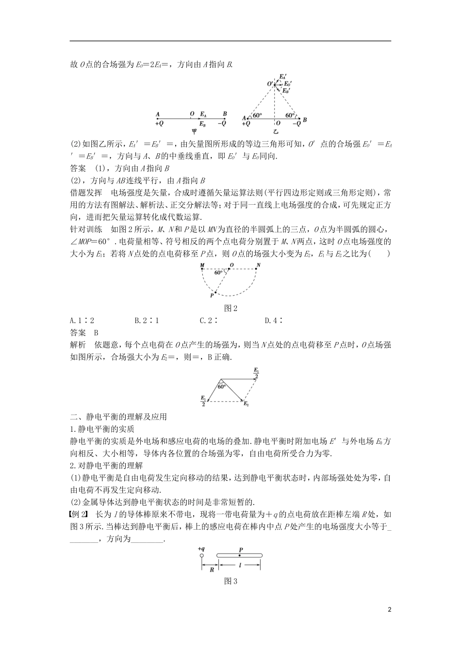 高中物理 第1章 静电场 第4讲 电场中的导体学案 鲁科版选修3-1-鲁科版高二选修3-1物理学案_第2页