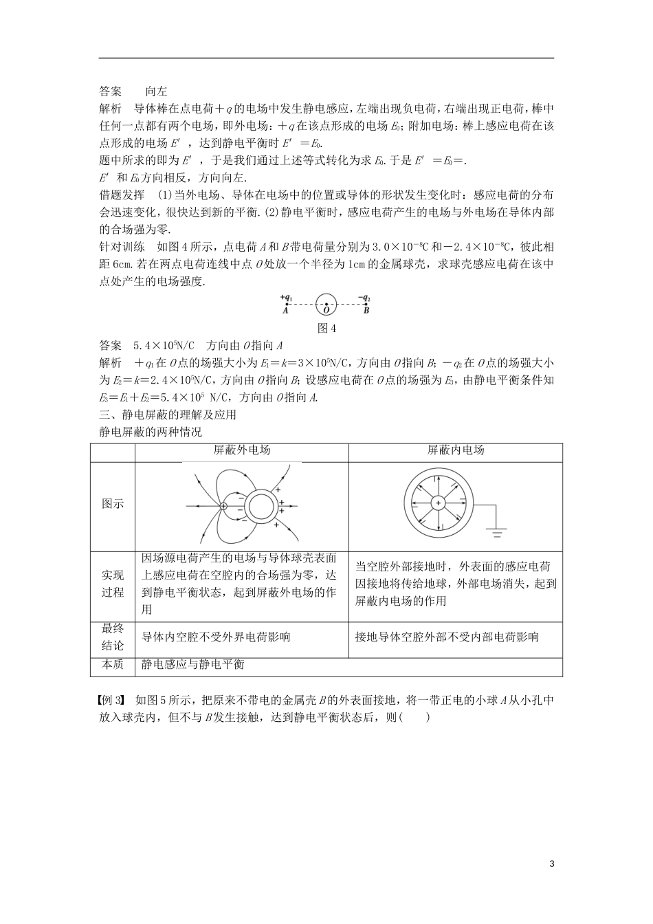 高中物理 第1章 静电场 第4讲 电场中的导体学案 鲁科版选修3-1-鲁科版高二选修3-1物理学案_第3页