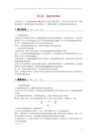 高中物理 第1章 静电场 第4讲 电场中的导体学案 鲁科版选修3-1-鲁科版高二选修3-1物理学案