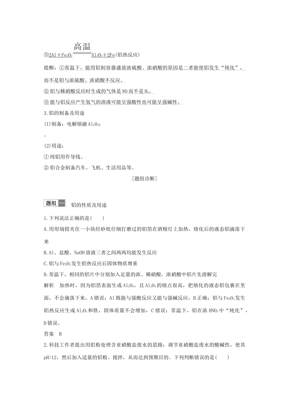 （江苏专用）高考化学 专题二 第2讲 从铝土矿到铝合金学案-人教版高三全册化学学案_第2页