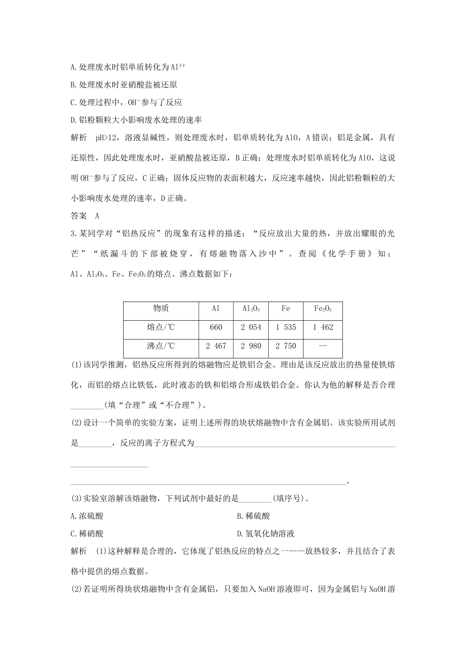 （江苏专用）高考化学 专题二 第2讲 从铝土矿到铝合金学案-人教版高三全册化学学案_第3页