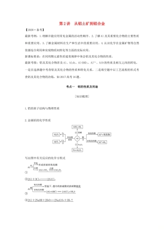 （江苏专用）高考化学 专题二 第2讲 从铝土矿到铝合金学案-人教版高三全册化学学案
