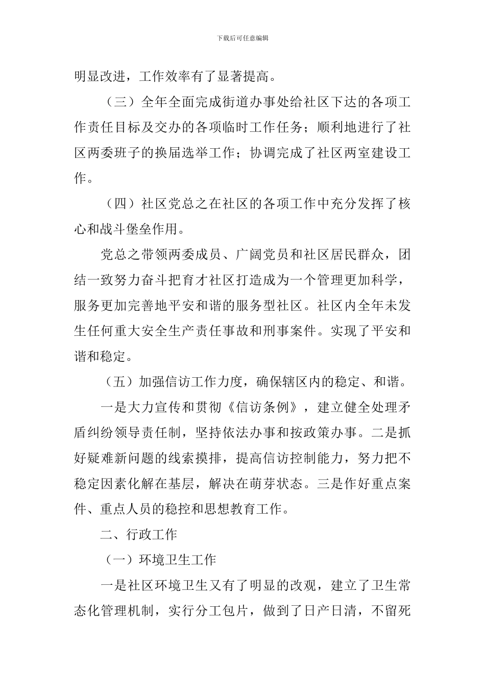 2024居委会工作总结范文_第2页