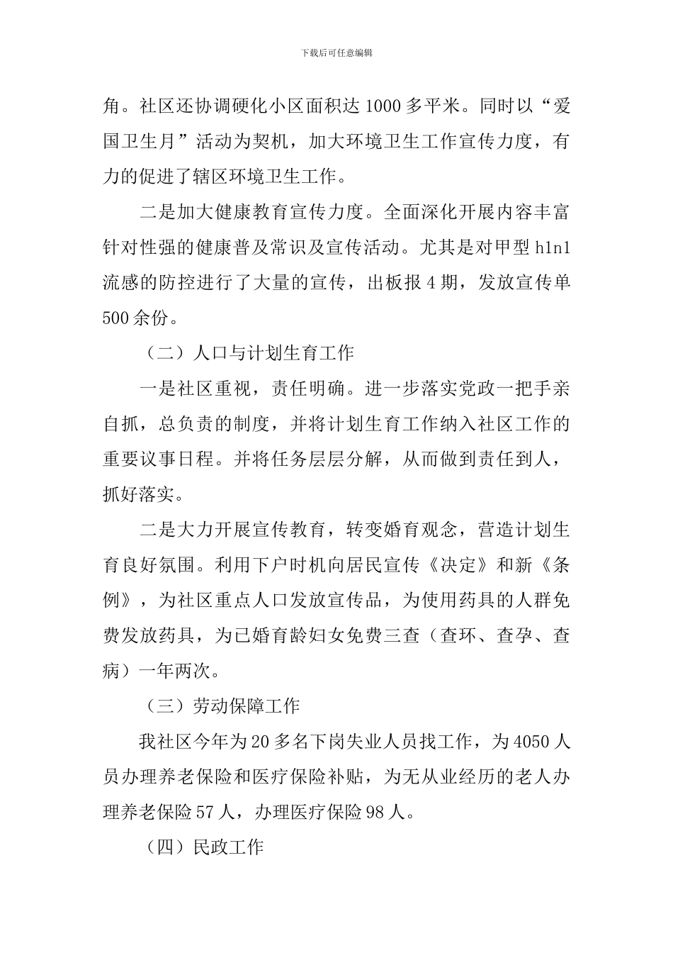 2024居委会工作总结范文_第3页