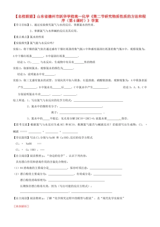 【名校联盟】山东省德州市跃华学校高一化学《第二节研究物质性质的方法和程序（第4课时）》学案