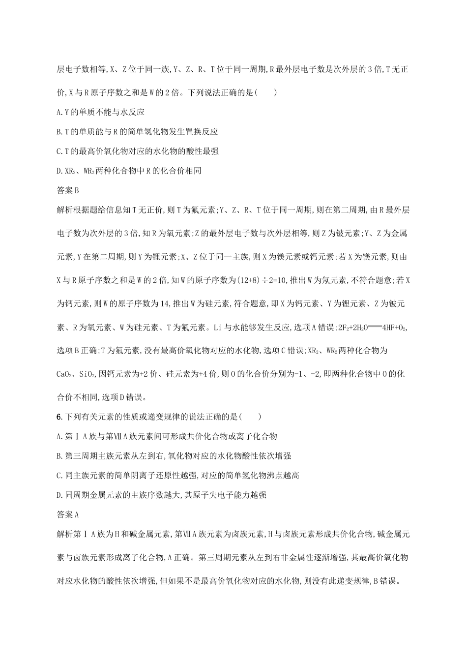 （新课标）广西高考化学二轮复习 专题二 化学基本理论 第4讲 物质结构、元素周期律学案-人教版高三全册化学学案_第3页