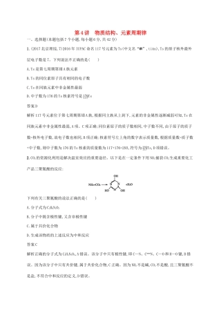 （新课标）广西高考化学二轮复习 专题二 化学基本理论 第4讲 物质结构、元素周期律学案-人教版高三全册化学学案
