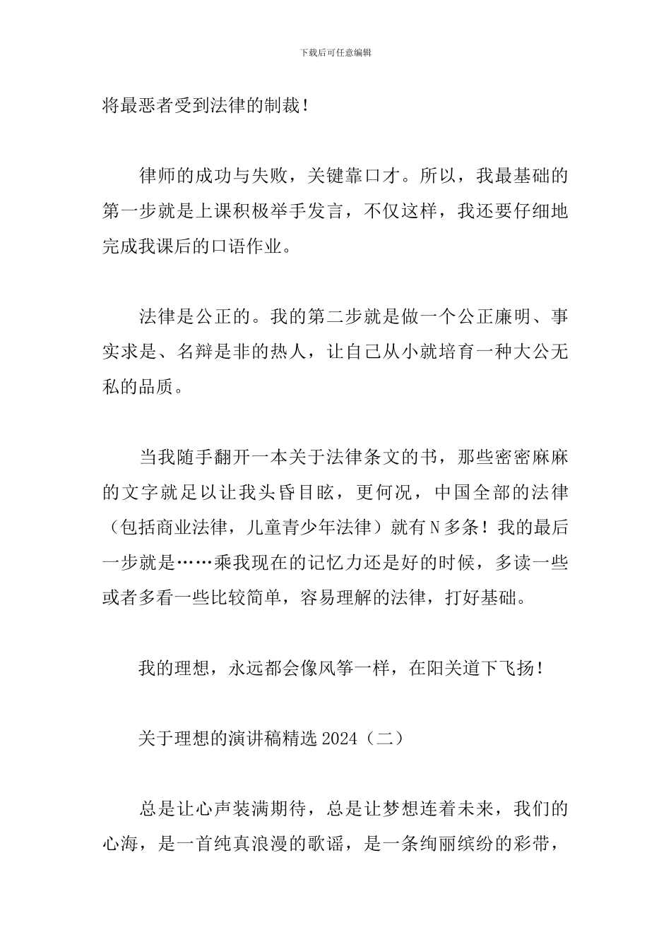 关于理想的演讲稿精选2024_第2页