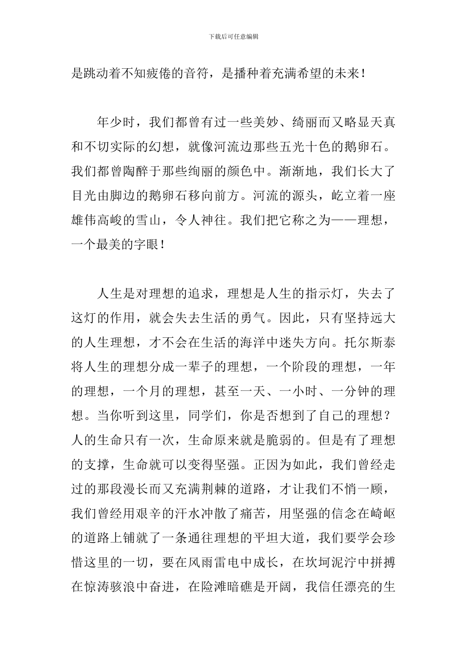 关于理想的演讲稿精选2024_第3页