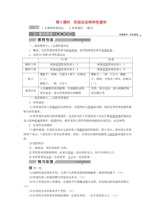 高中生物 第三章 遗传和染色体 第二节 基因的自由组合定律 第3课时 性别决定和伴性遗传学案 苏教版必修2-苏教版高一必修2生物学案