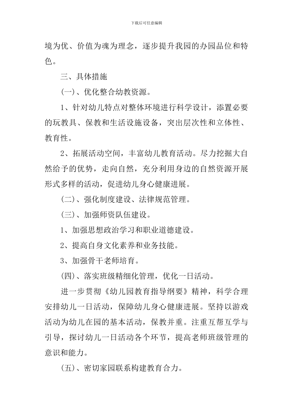 爱国卫生工作计划2024_第2页