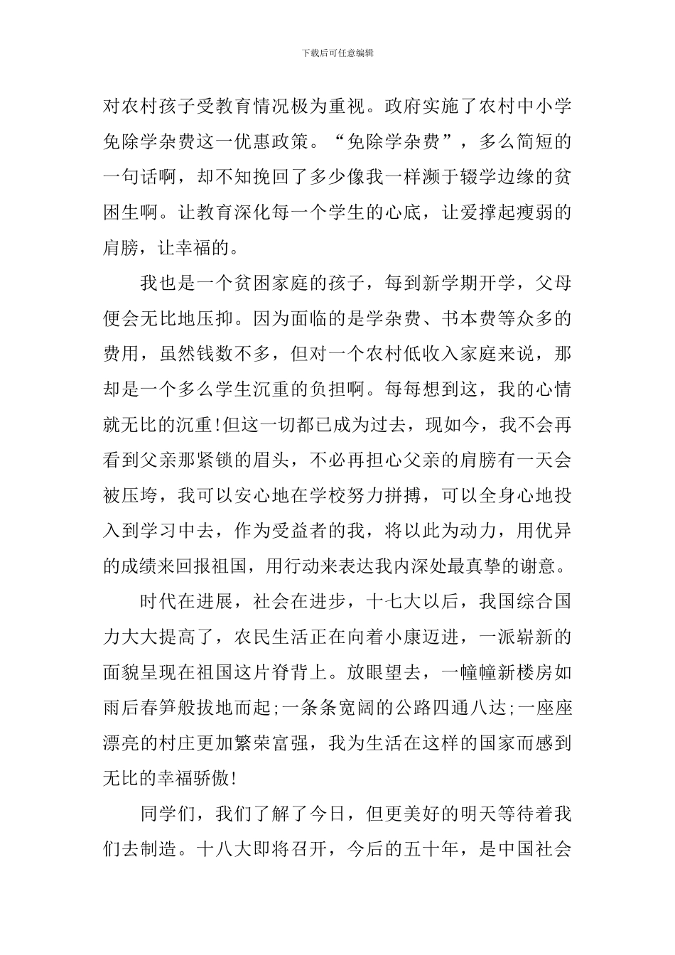 河南省大学生比赛演讲稿_第2页