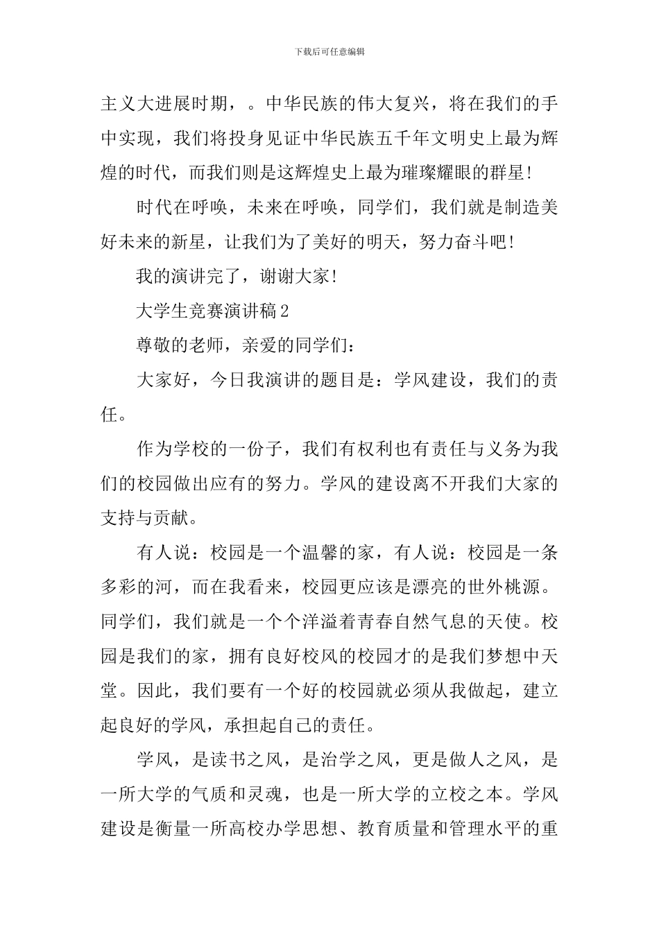 河南省大学生比赛演讲稿_第3页