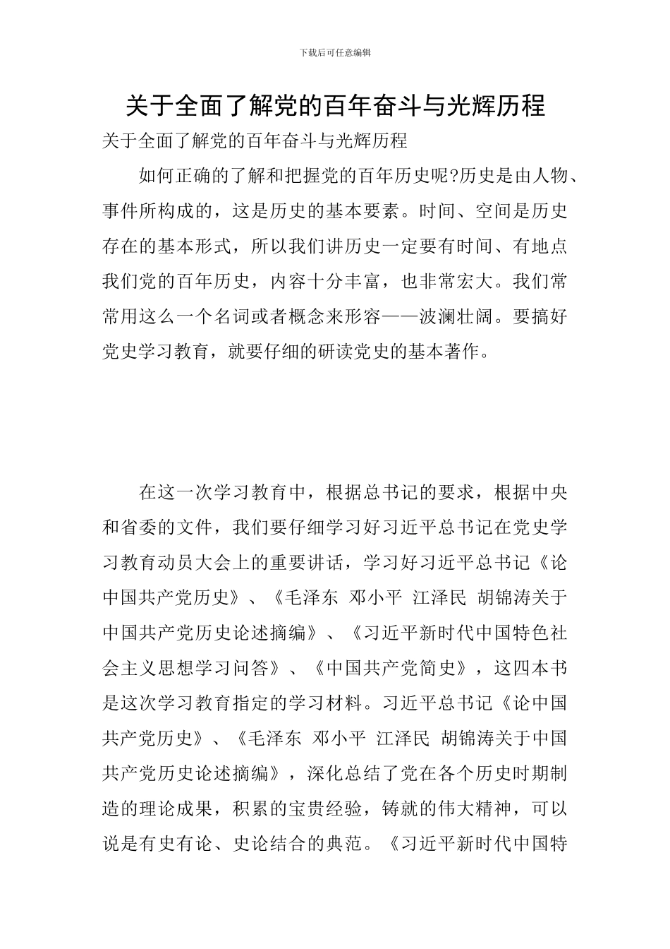 关于全面了解党的百年奋斗与光辉历程_第1页