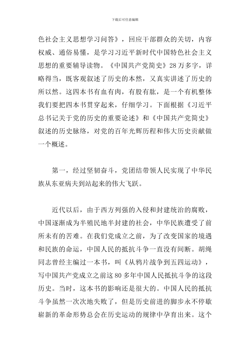 关于全面了解党的百年奋斗与光辉历程_第2页