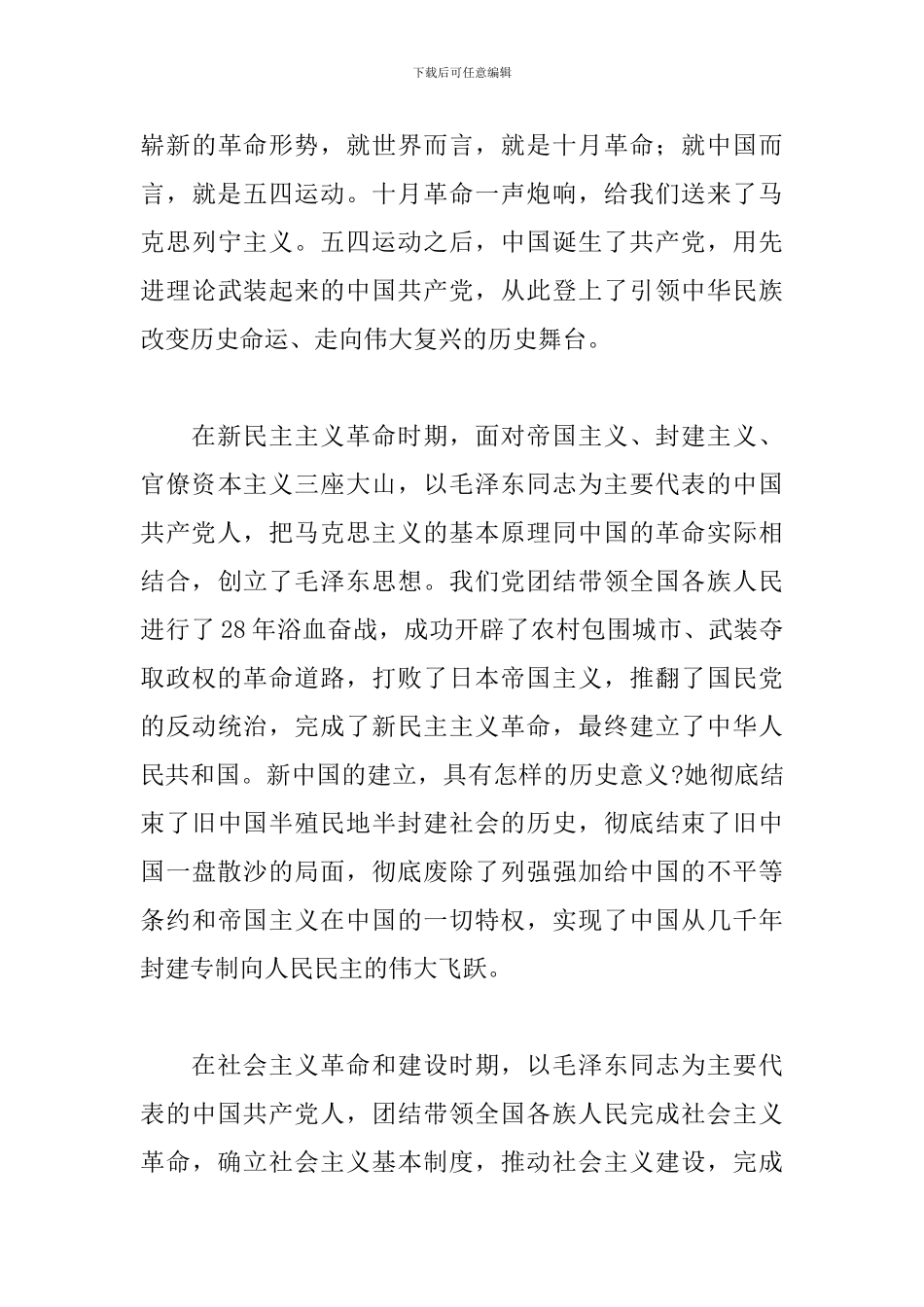 关于全面了解党的百年奋斗与光辉历程_第3页