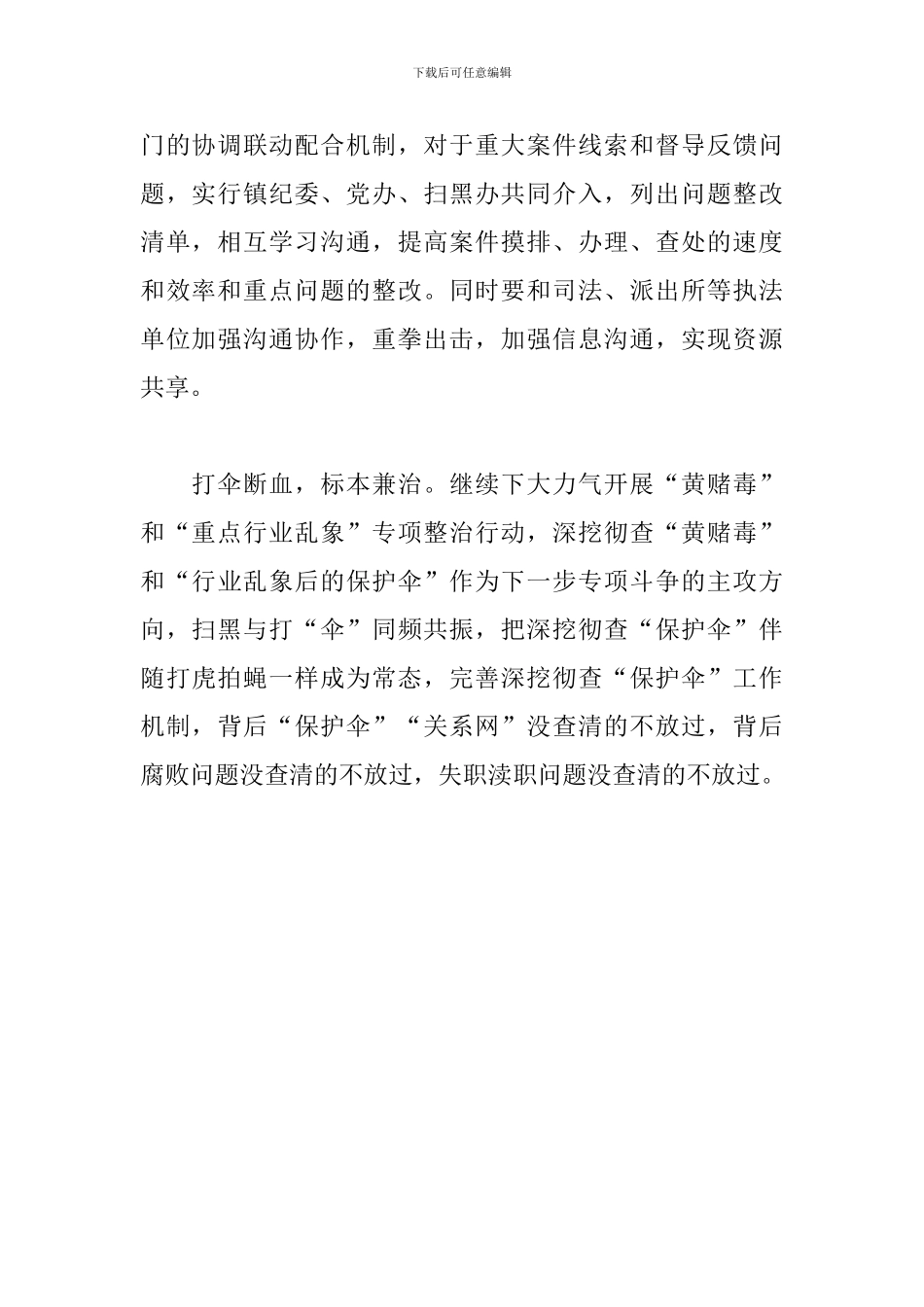 xx镇推进扫黑除恶督导问题整改回头看主题会讲话稿_第2页