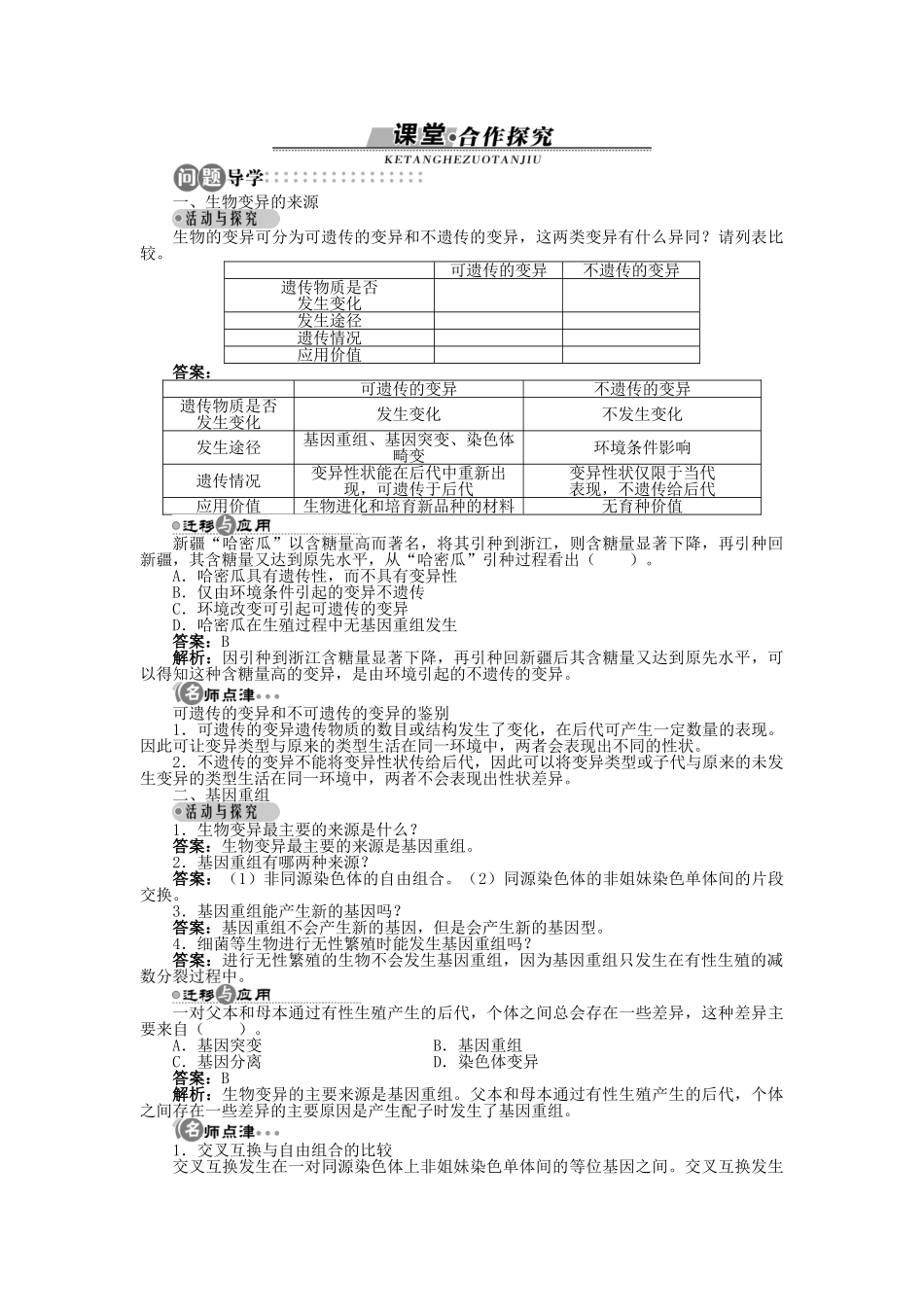 高中生物 第四章 第一节 生物变异的来源 第一课时学案 浙科版必修2-浙科版高中必修2生物学案_第2页