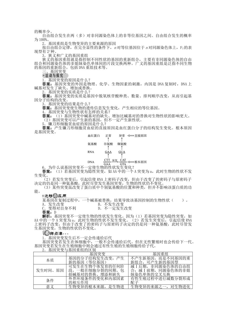 高中生物 第四章 第一节 生物变异的来源 第一课时学案 浙科版必修2-浙科版高中必修2生物学案_第3页