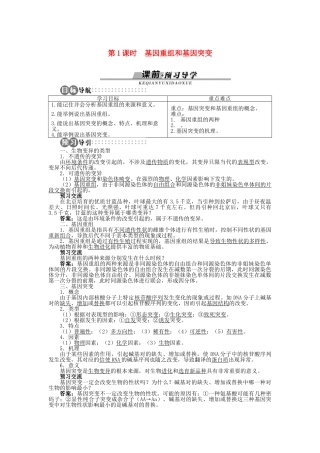 高中生物 第四章 第一节 生物变异的来源 第一课时学案 浙科版必修2-浙科版高中必修2生物学案