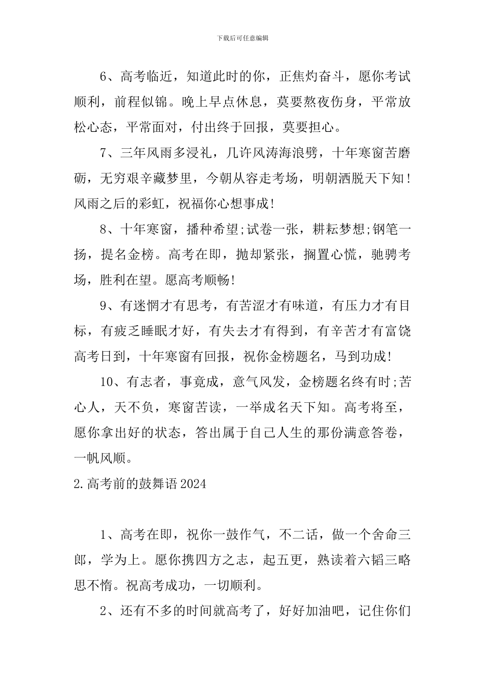 高考前的鼓励语2024_第2页
