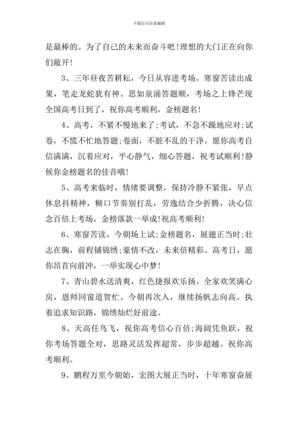 高考前的鼓励语2024_第3页