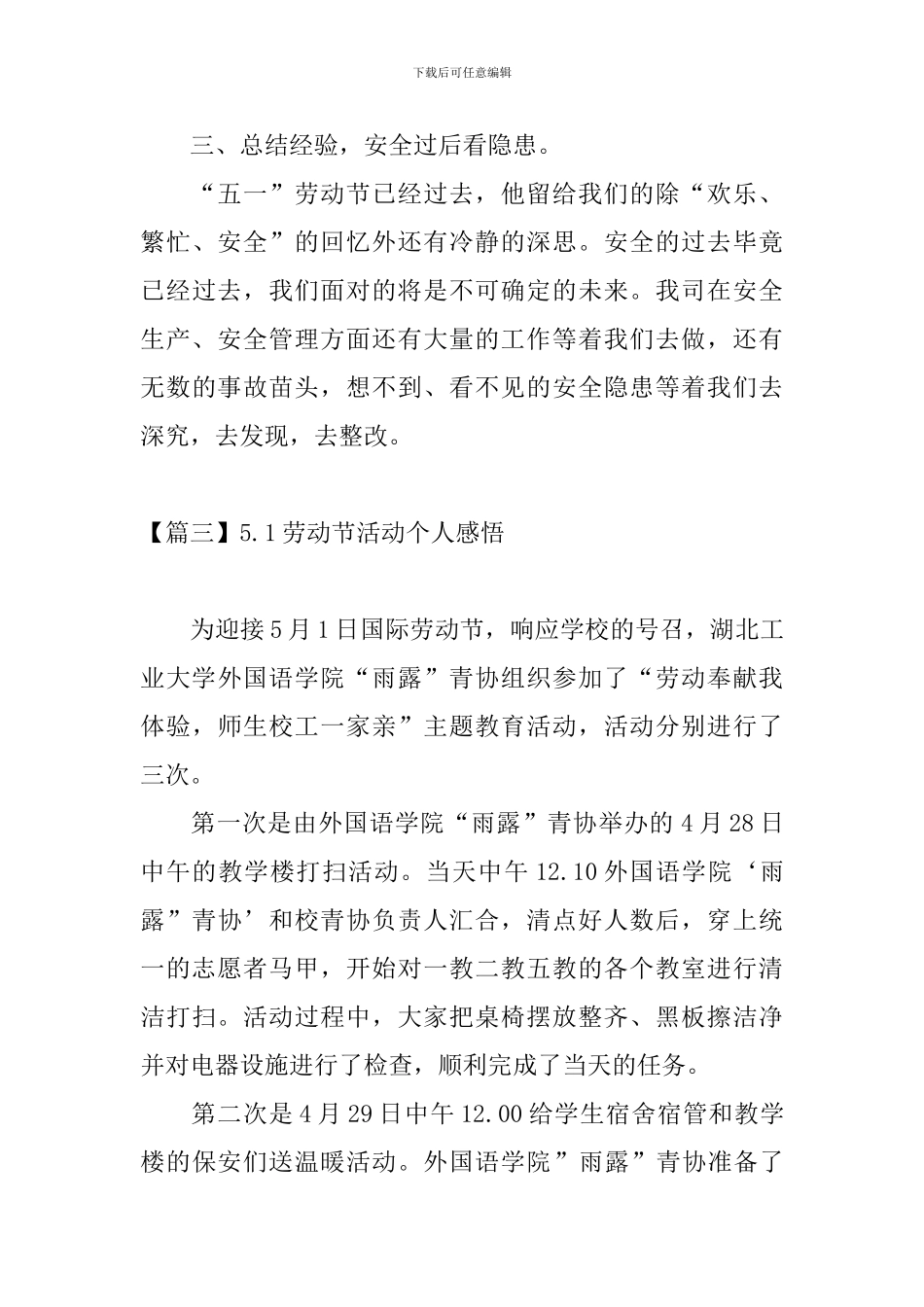 5.1劳动节活动个人感悟_第3页