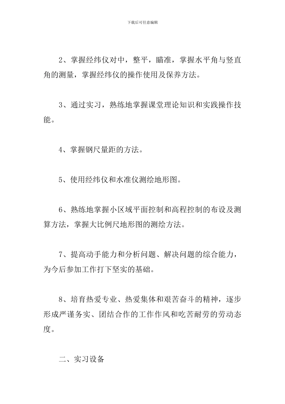 测量实习报告总结五篇_第2页