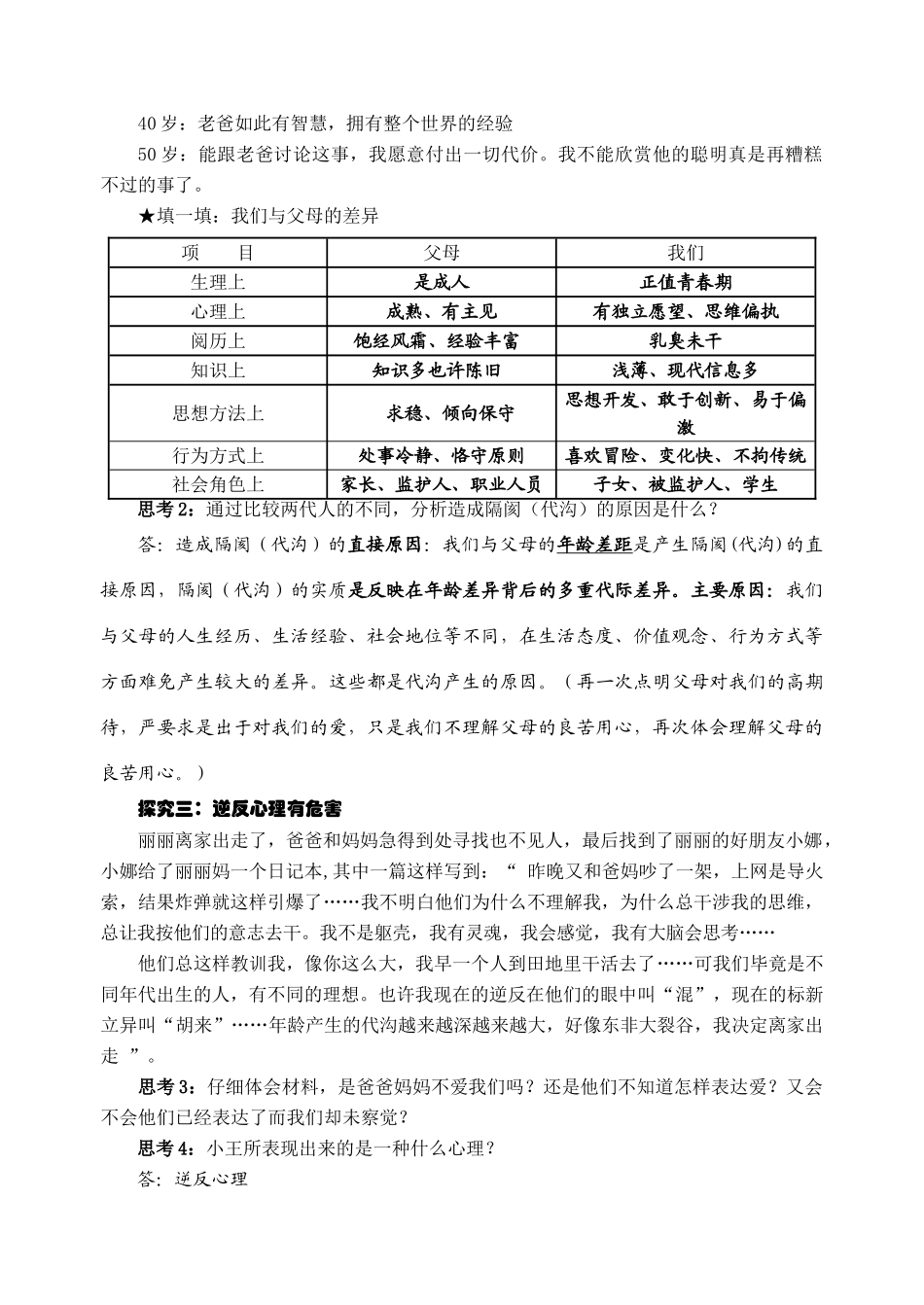 八年级政治上册 第二课 我与父母交朋友第一框《严也是一种爱》学案 新人教版_第3页