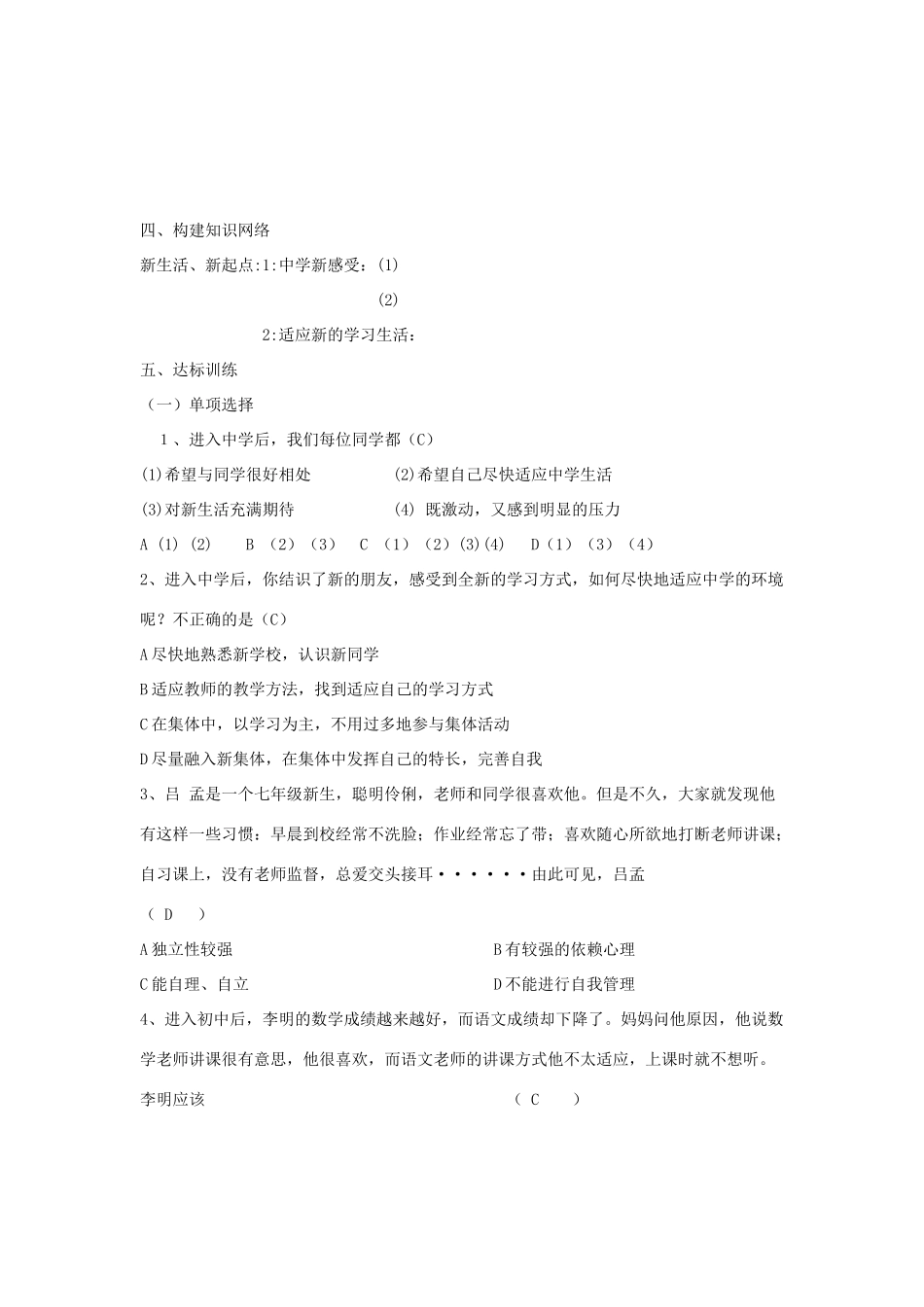 七年级政治上册 第三课第一框 新生活，新起点学案 鲁人版_第2页