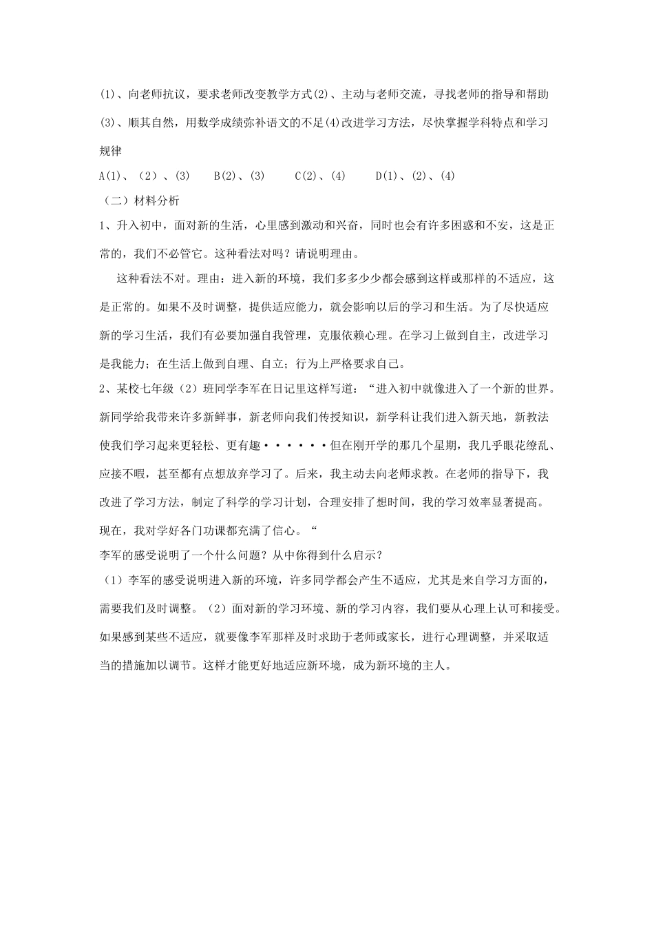 七年级政治上册 第三课第一框 新生活，新起点学案 鲁人版_第3页