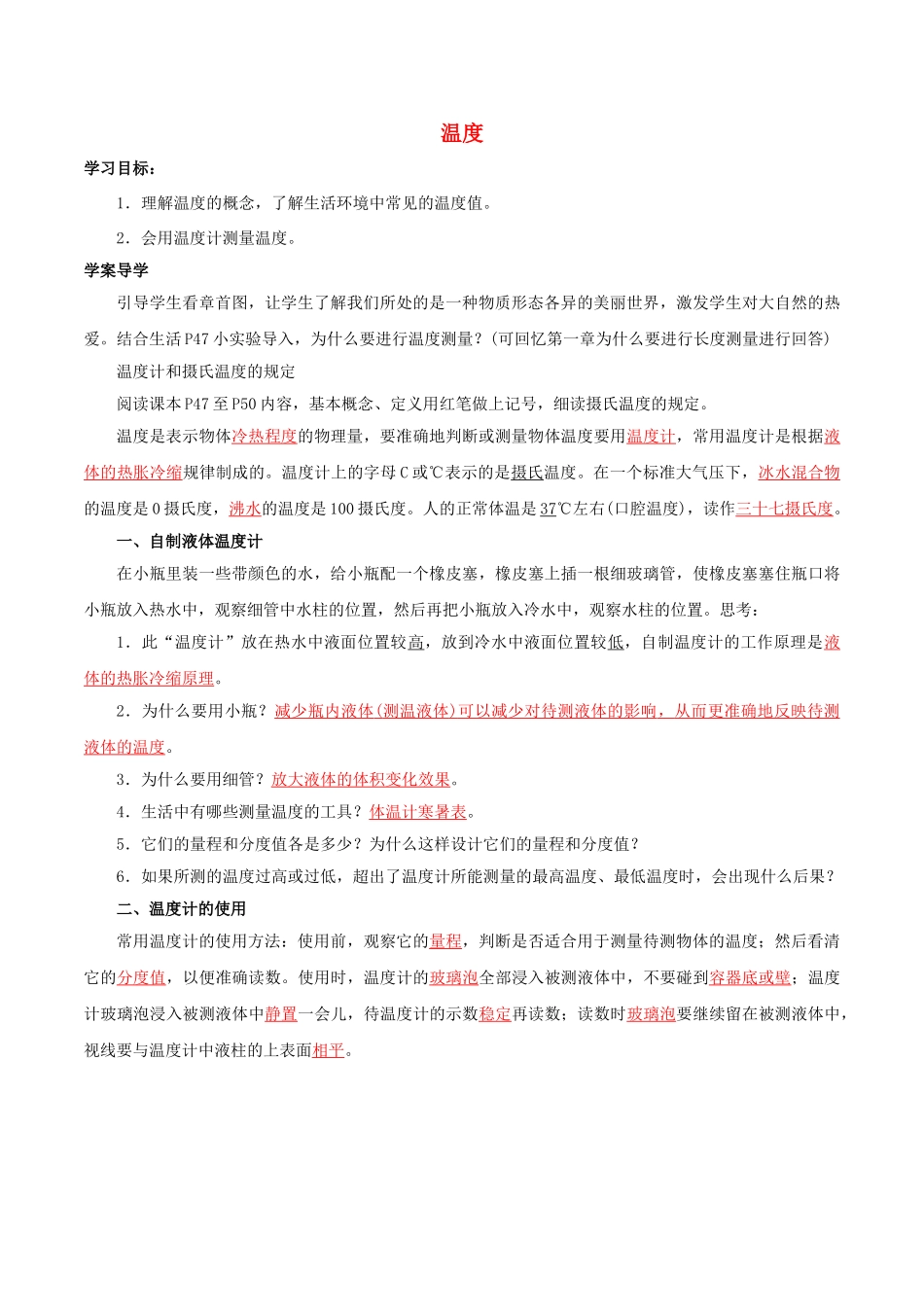 北大绿卡八年级物理上册 第3章 第1节 温度导学案 （新版）新人教版-（新版）新人教版初中八年级上册物理学案_第1页