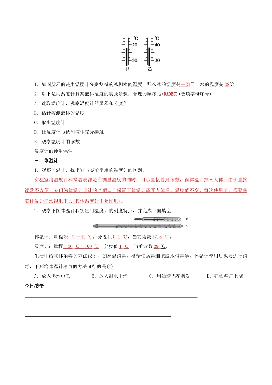 北大绿卡八年级物理上册 第3章 第1节 温度导学案 （新版）新人教版-（新版）新人教版初中八年级上册物理学案_第2页