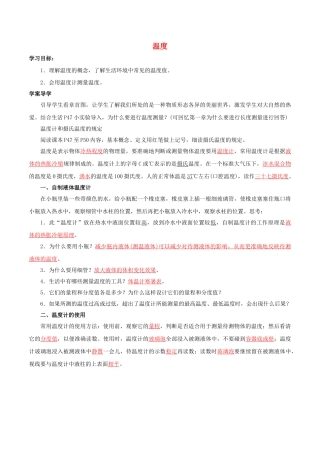 北大绿卡八年级物理上册 第3章 第1节 温度导学案 （新版）新人教版-（新版）新人教版初中八年级上册物理学案