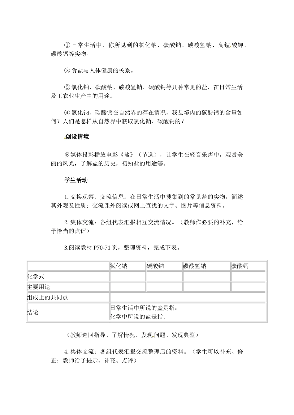 2013-2014学年九年级化学下册 课题1 生活中常见的盐教案1 新人教版_第2页